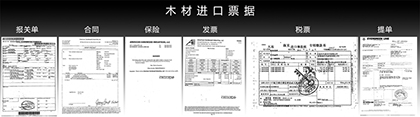 光明家具進口橡木報關單