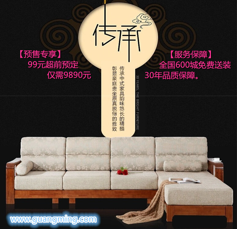 光明家具 現代中式全實木客廳沙發組合