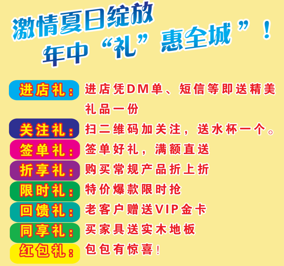 光明家具7月全國大型活動，鄭州公司7.01-7.31活動方案