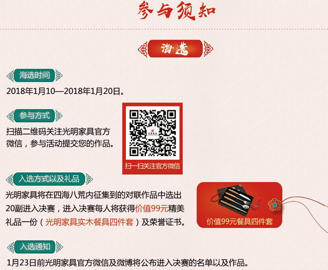 實木家具界的對聯大賽？光明家具帶您玩轉傳統文化