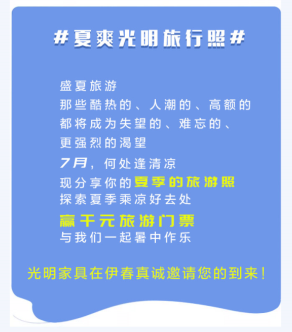 “夏爽光明旅行照”有獎征集來襲，參與即有機會贏取千元大獎！