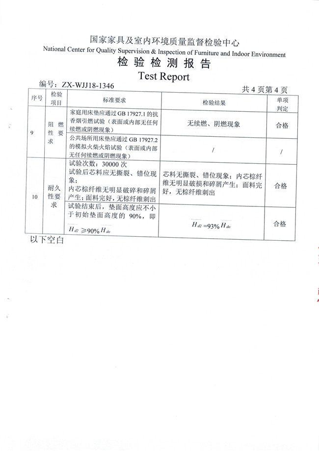 最新認證｜光明椰棕床墊檢測報告發布，全部項目合格！