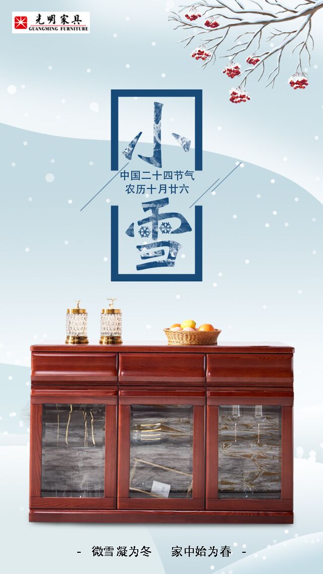 24節氣“小雪”以致，實木家具冬季巧保養