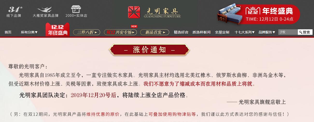 2019年雙十二歡聚盛典，優質實木家具驚喜連連