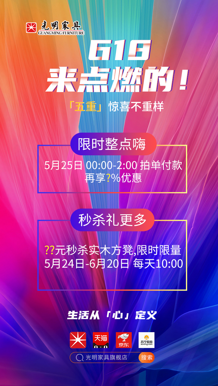 2020年618年中狂歡盛典，光明實木家具618火爆開啟！！！