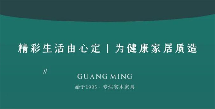 優(yōu)質(zhì)實木家具助你一網(wǎng)打盡！