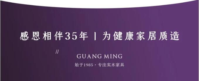 光明家具36周年慶典，讓你更放心的家具品牌