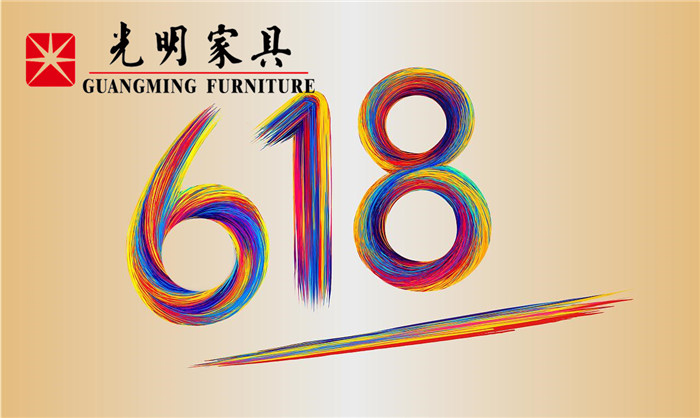 選購優質實木家具就現在！光明家具618提前購不容錯過