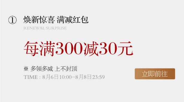 8月家裝季 | 品質家裝 低至3折先預訂