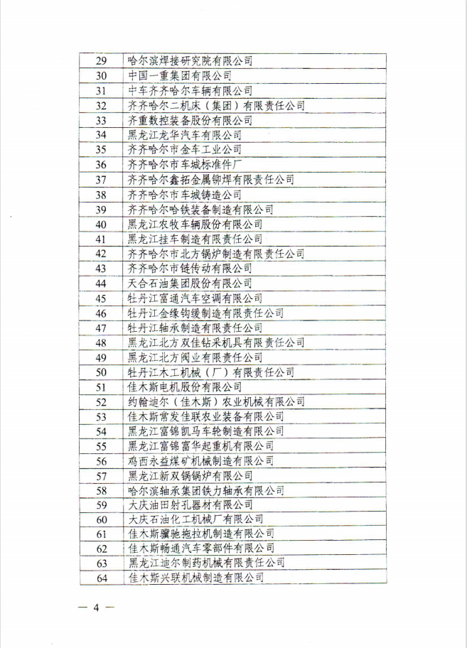 光明家具榮登龍江老字號企業名單