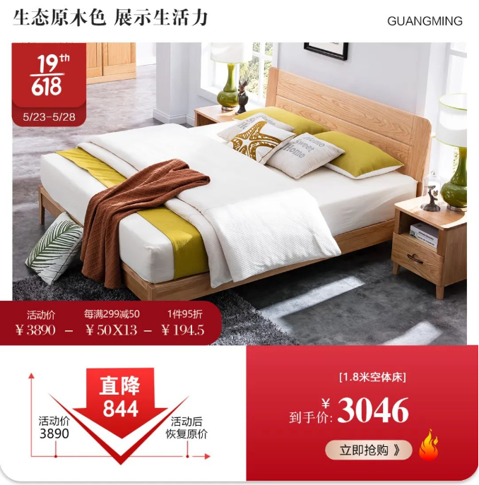 低價(jià)格好家具無需等待618！光明家具5月可享618特惠價(jià)格！