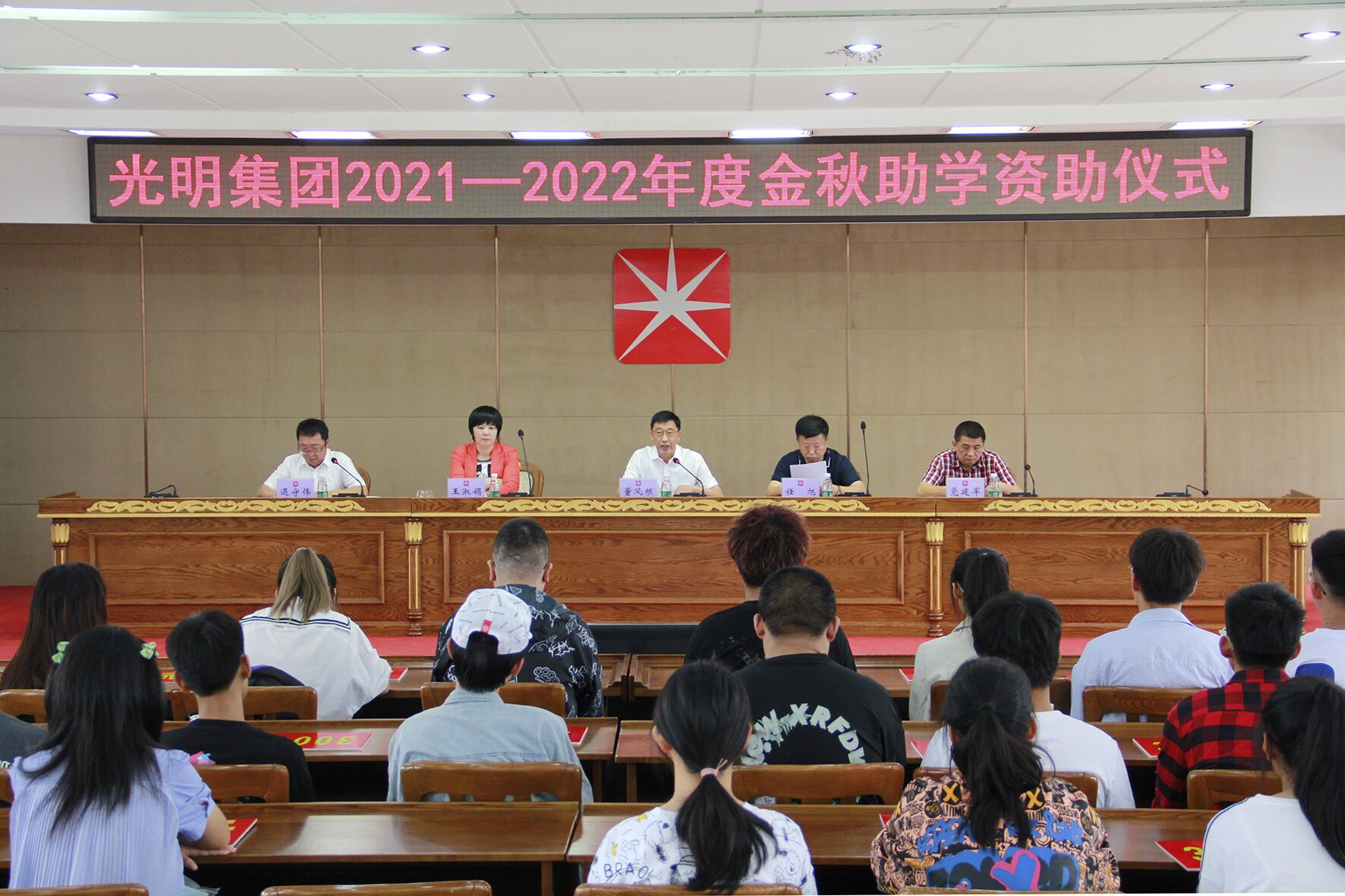 光明集團2021-2022年度“金秋助學”資助儀式在伊春舉行