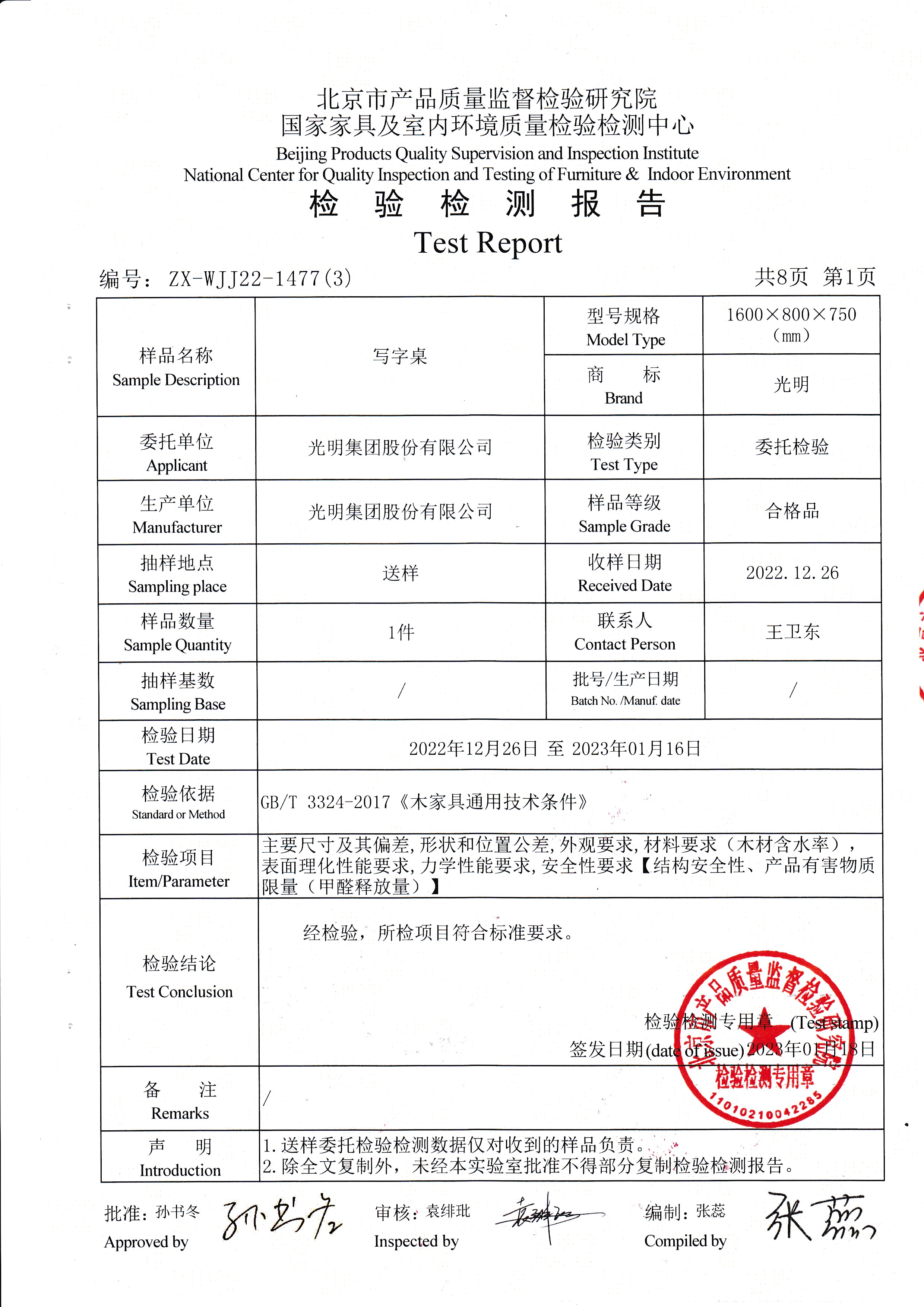 光明家具檢驗報告