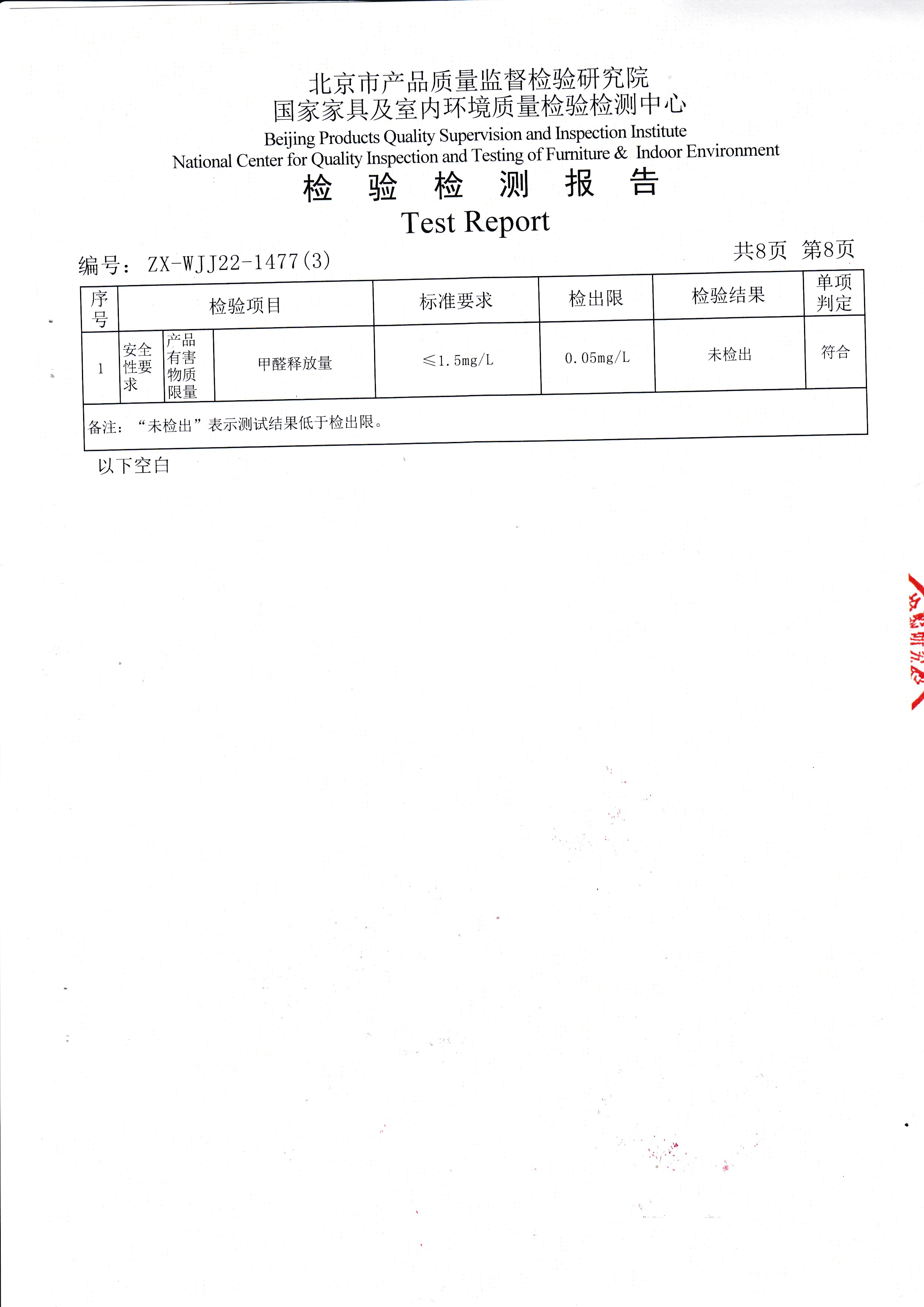 光明家具檢驗報告