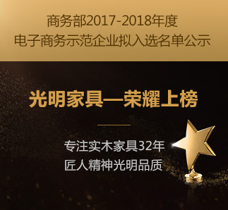 光明集團榮獲“商務部電子商務示范企業”榮譽稱號